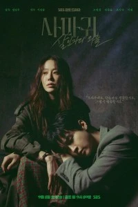 Богомол: Первородный грех (2025)