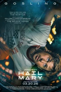 Проект «Аве Мария» (2026)